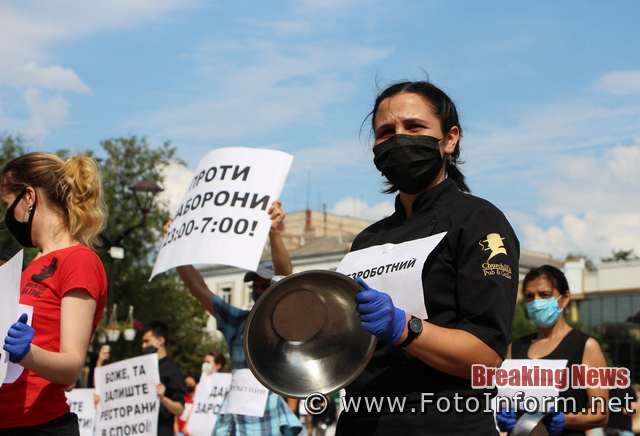 У Кропивницькому мітингували ресторатори ,фоторепортаж, игорь филипенко , фотоинформ